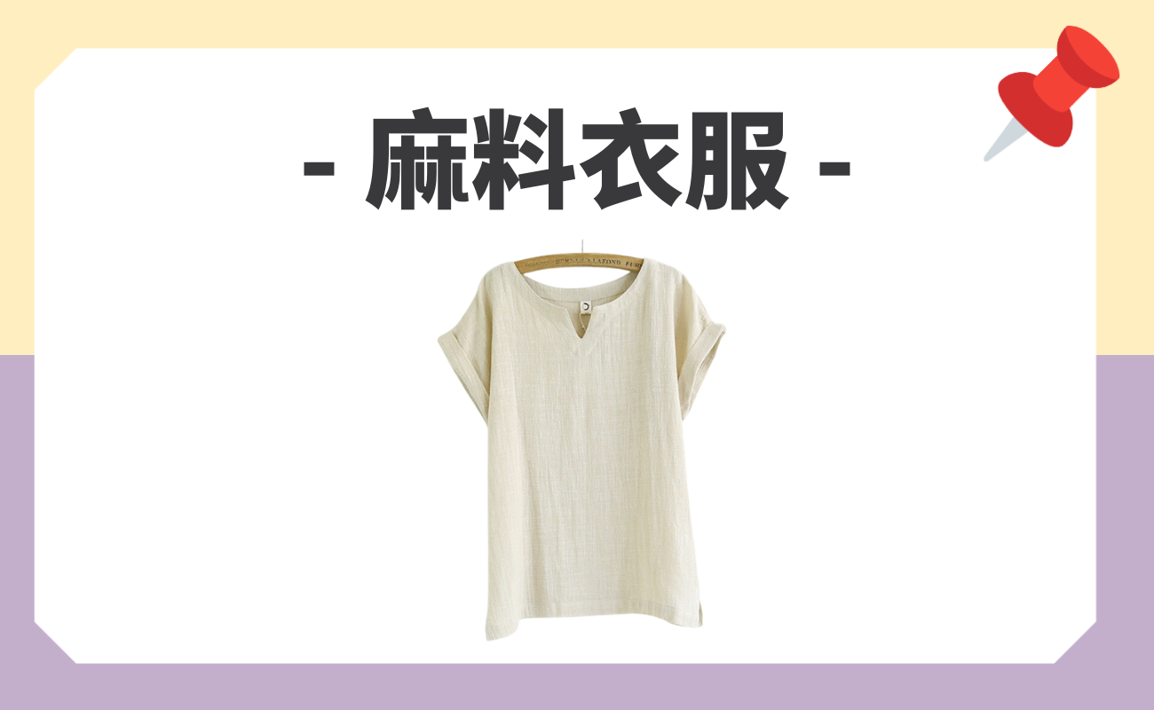 客製化衣服材質