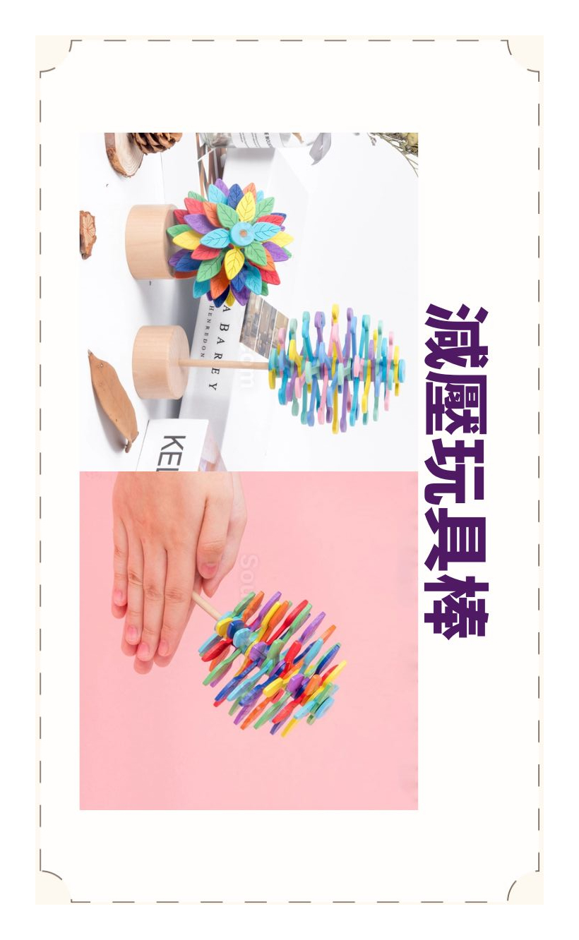 舒壓小物