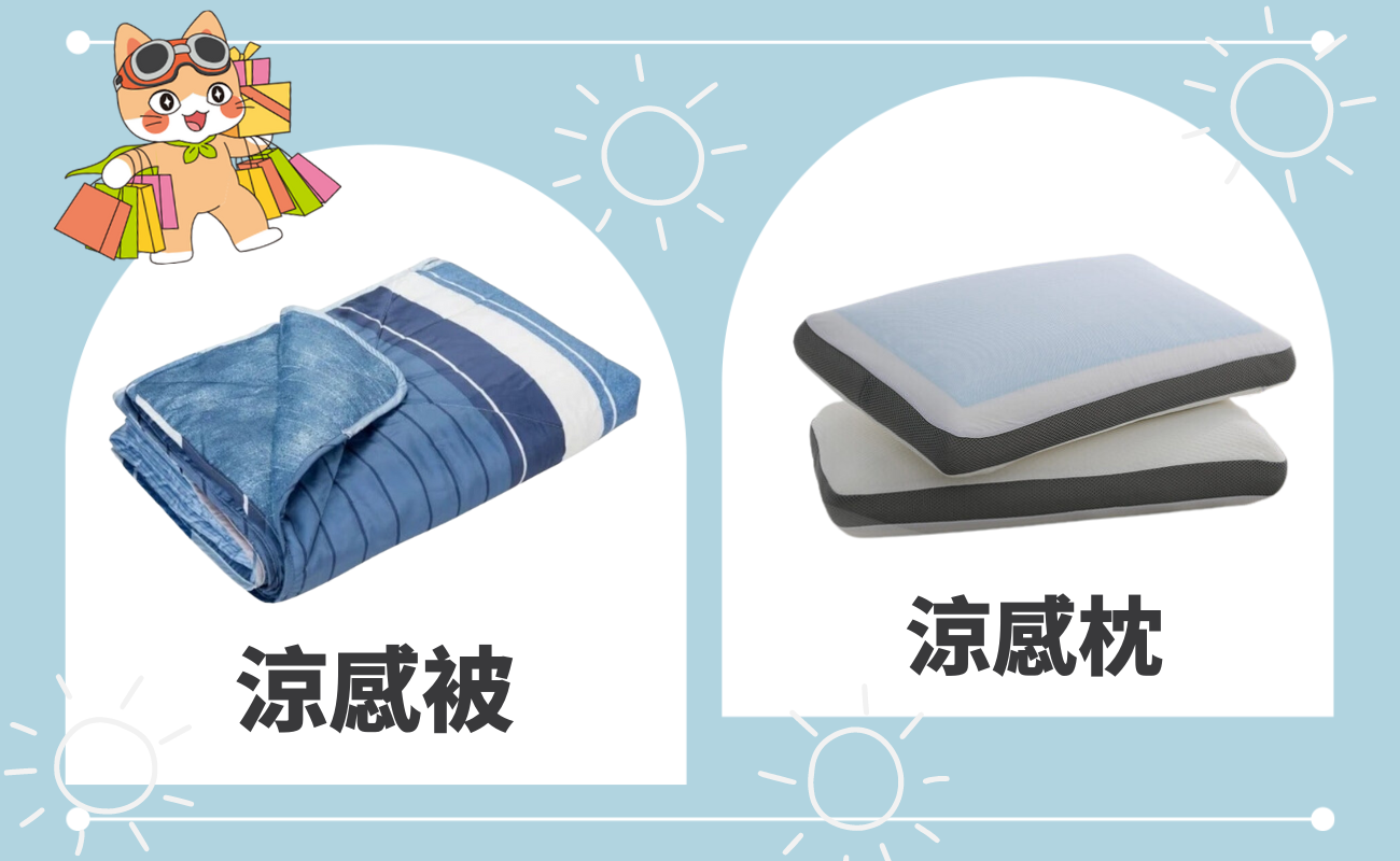 涼感小物