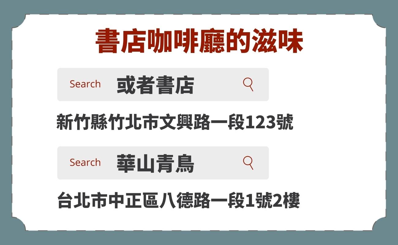 台灣特色書店