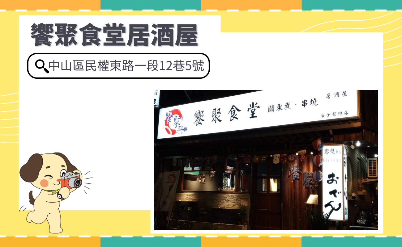 台北居酒屋推薦