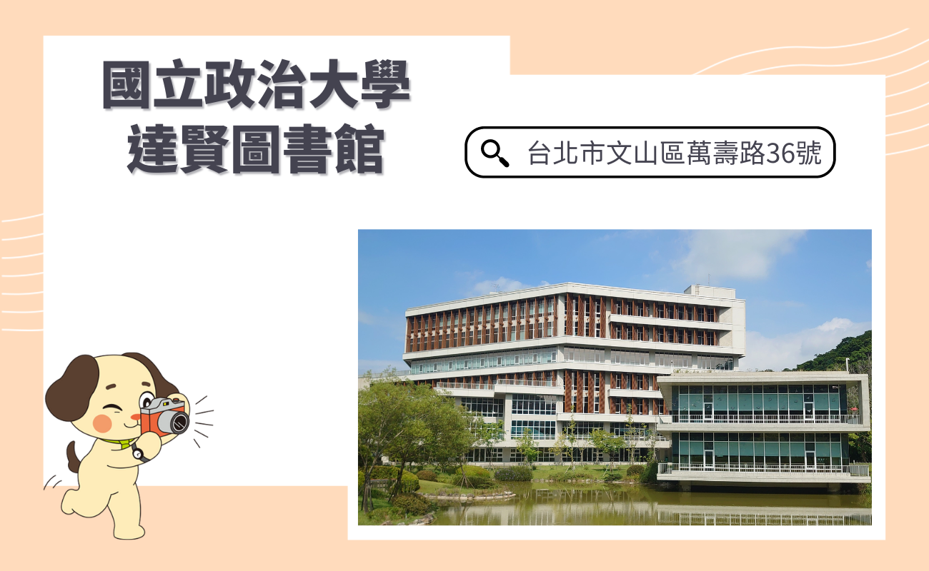 亞洲特色圖書館