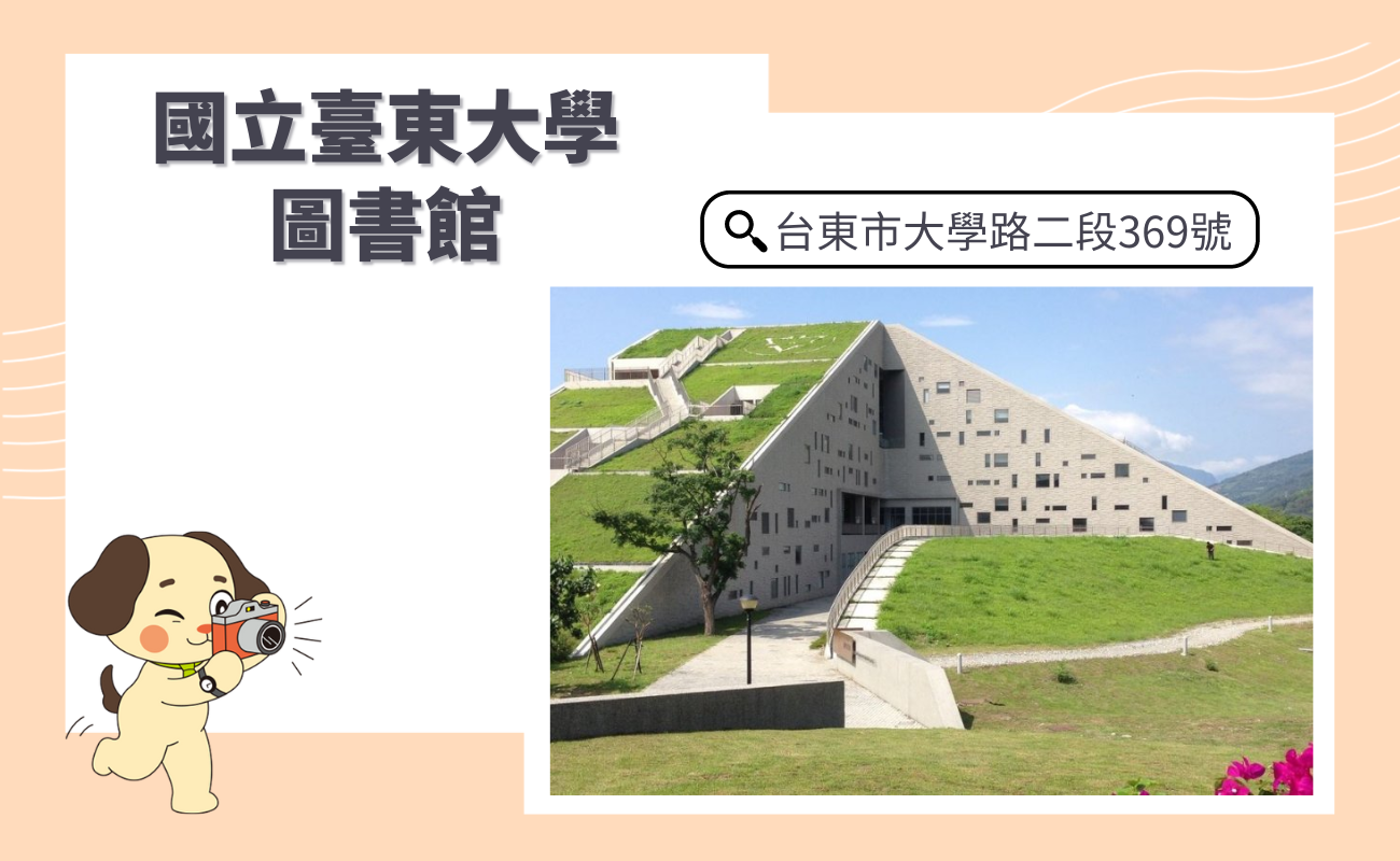 亞洲特色圖書館