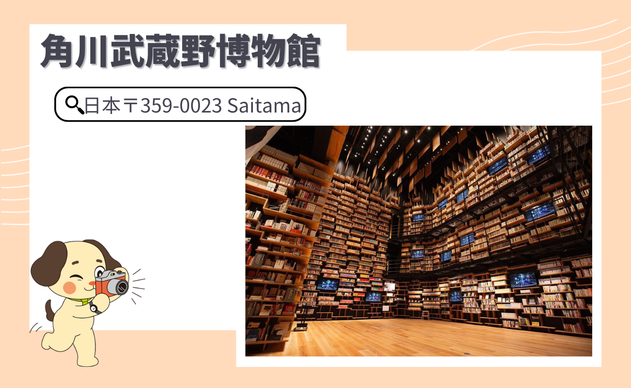 亞洲特色圖書館
