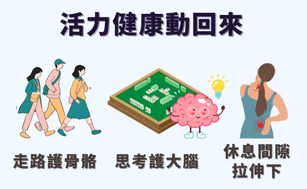 簡單運動保持健康