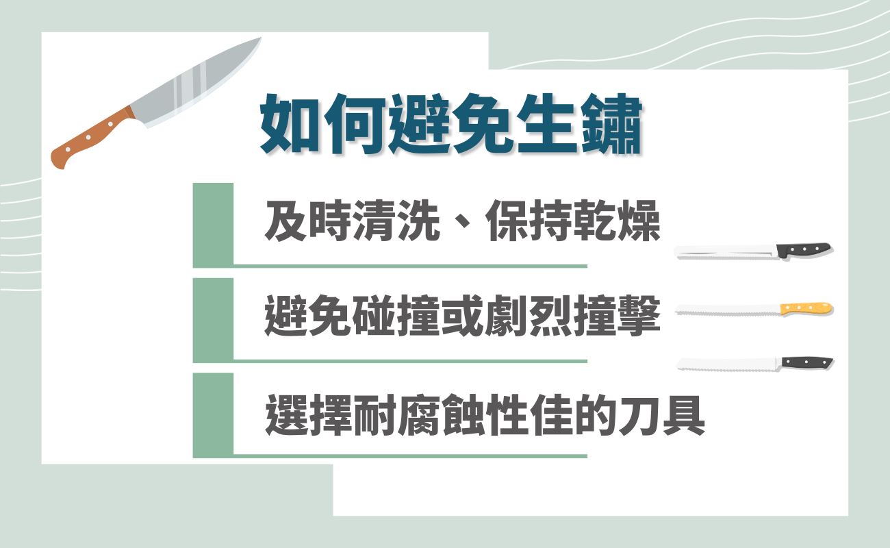如何避免不鏽鋼刀生鏽