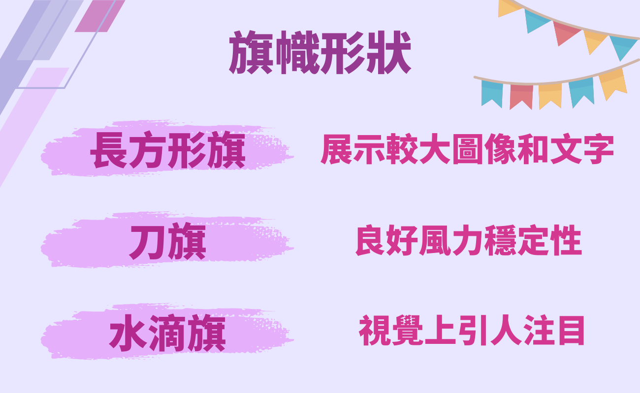 旗幟形狀