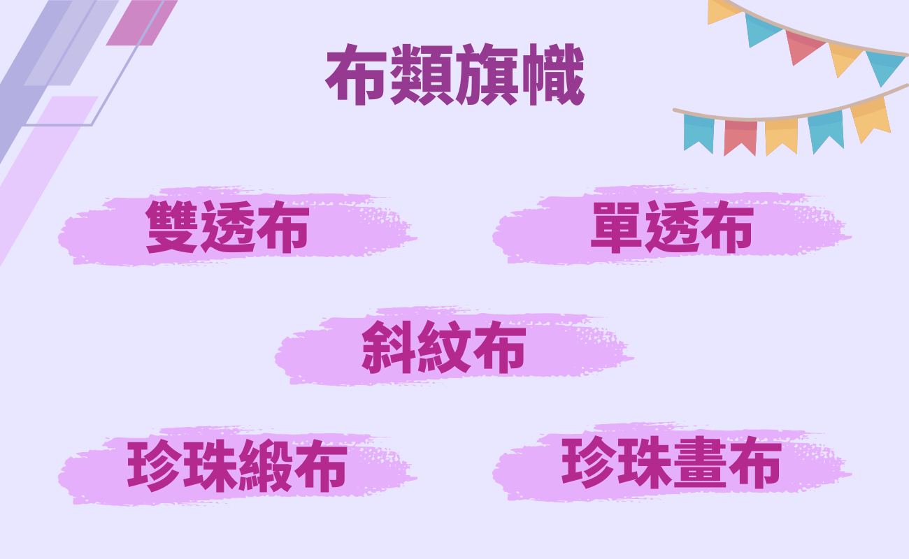 布類旗幟