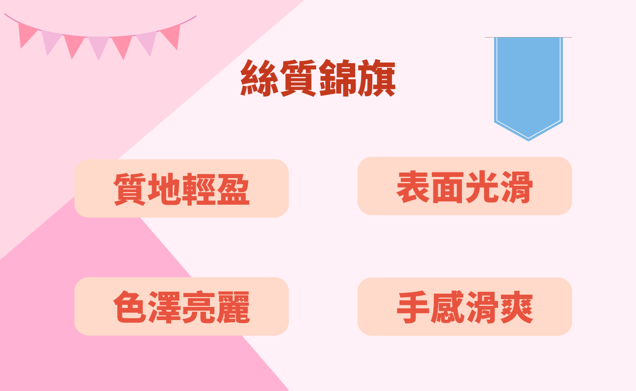 絲質錦旗