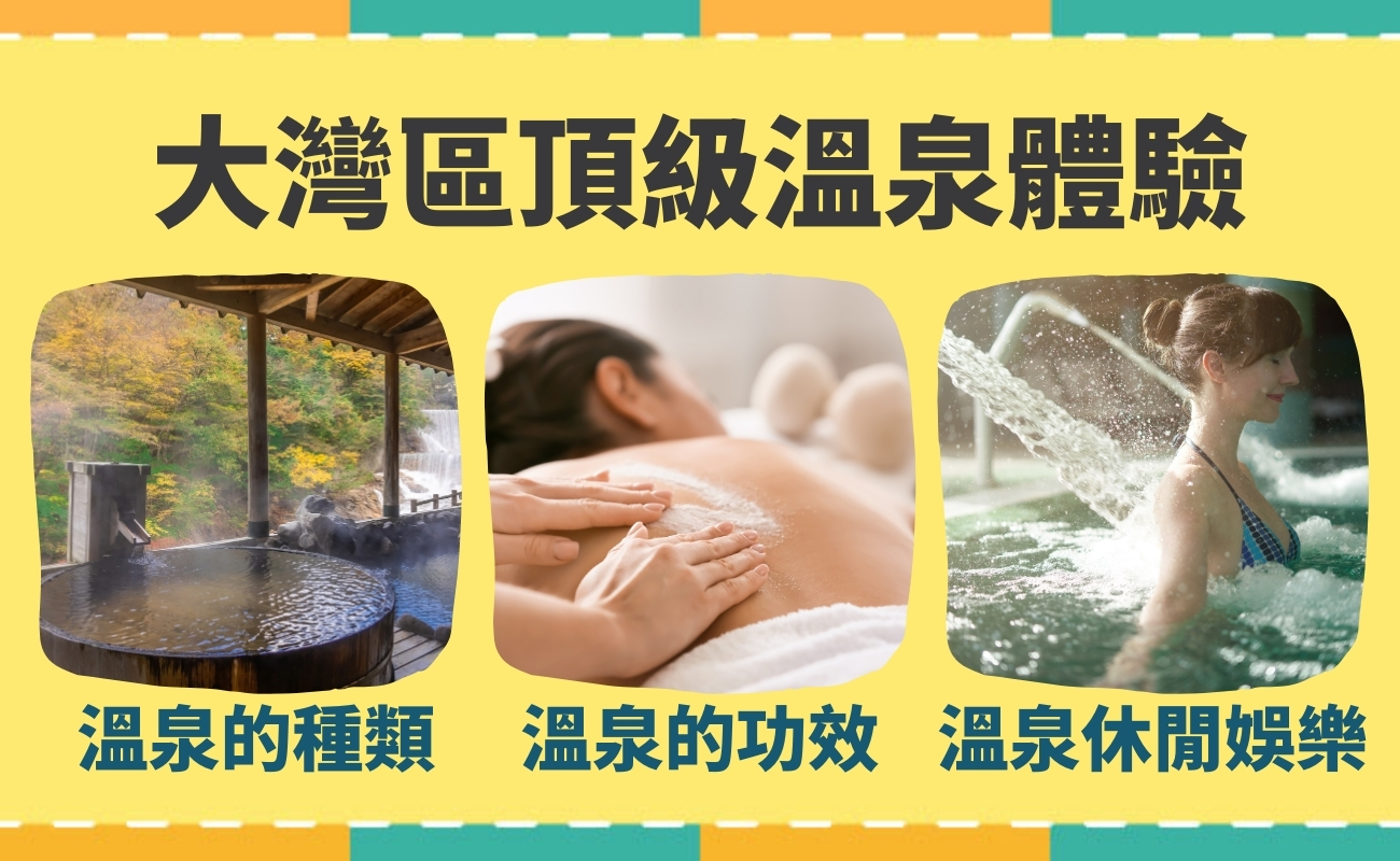 溫泉旅行禮品