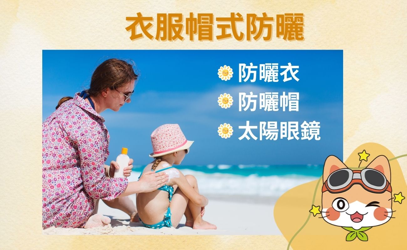 戶外防曬懶人包