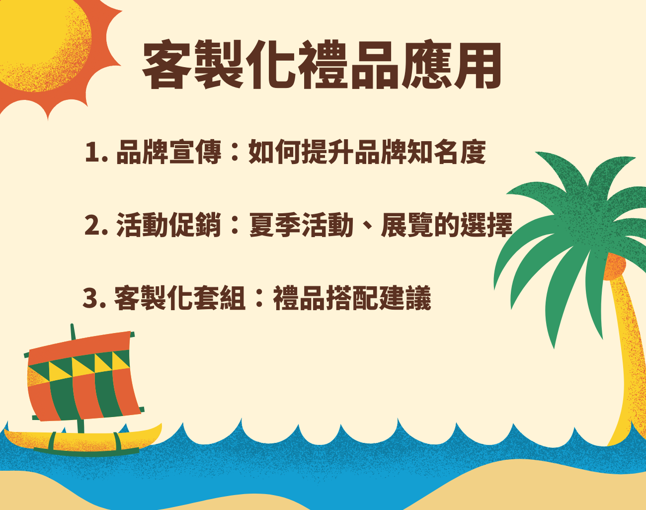 客製化風扇, 夏季禮品, 品牌宣傳, 團體贈品, 清涼消暑