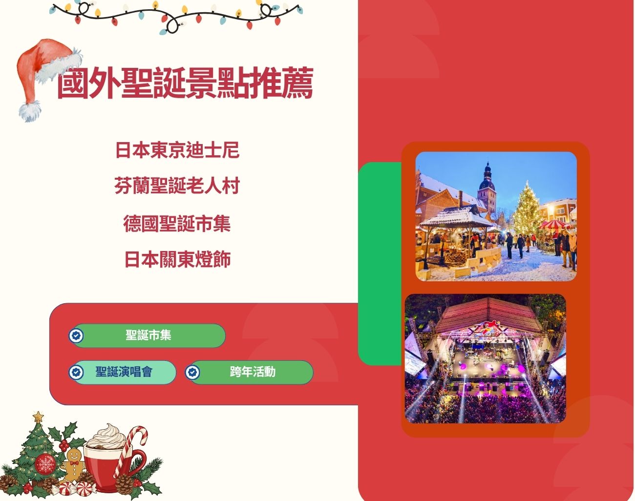 聖誕節, 聖誕活動, 聖誕景點, 客製化禮品, 旅行用品