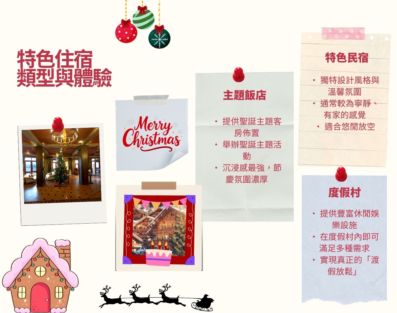 聖誕節, 聖誕活動, 聖誕景點, 客製化禮品, 旅行用品
