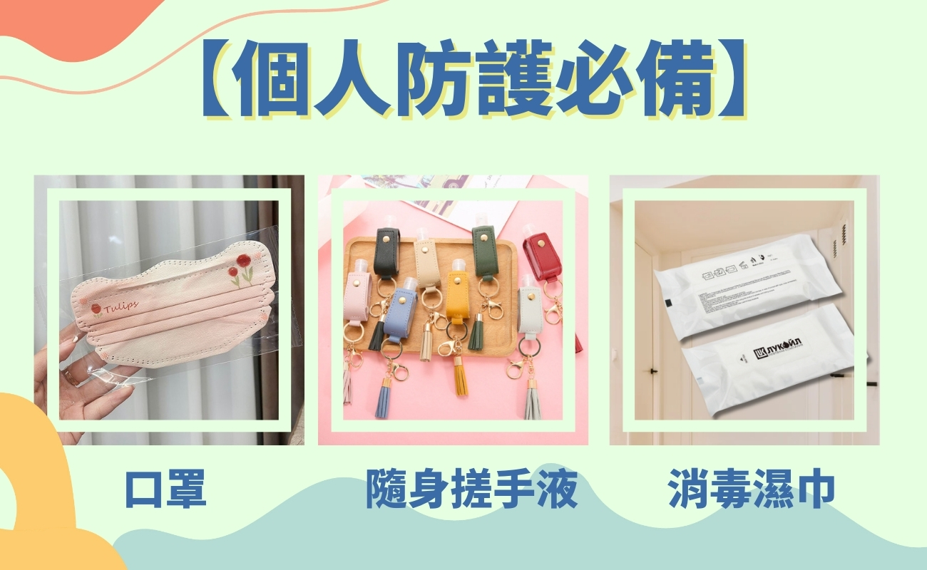 流行性感冒, 預防流感, 施打疫苗, 勤洗手, 防疫產品, 預防流感暖心包