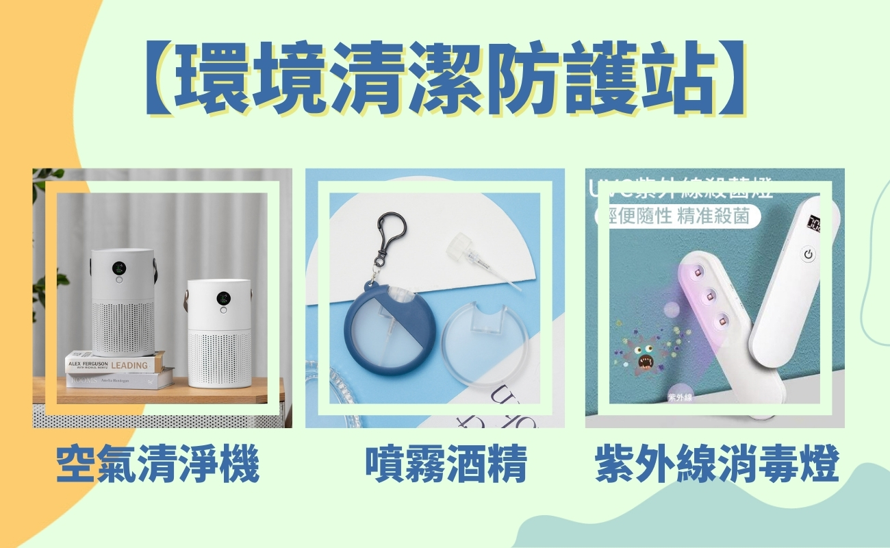 流行性感冒, 預防流感, 施打疫苗, 勤洗手, 防疫產品, 預防流感暖心包