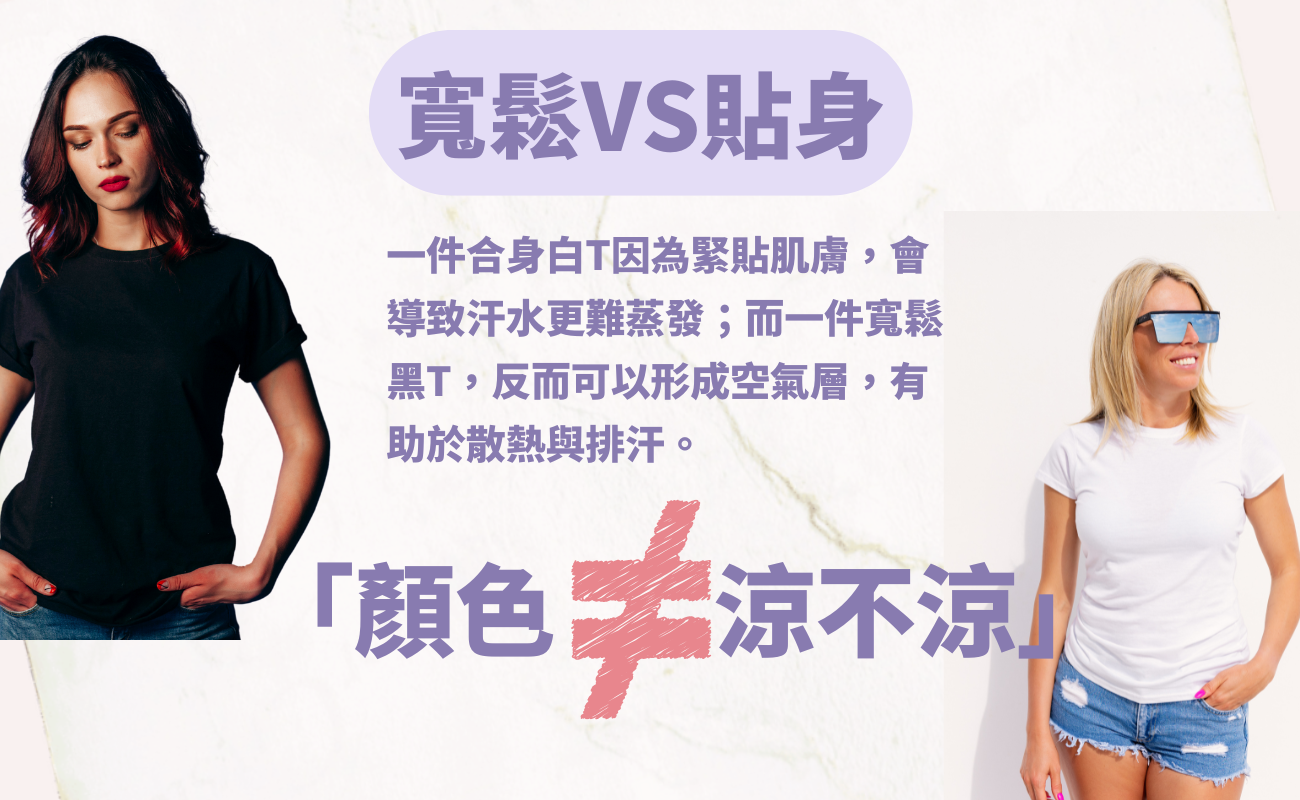 黑色T恤,夏季穿搭,吸熱原理,T恤材質,穿搭技巧,清涼搭配