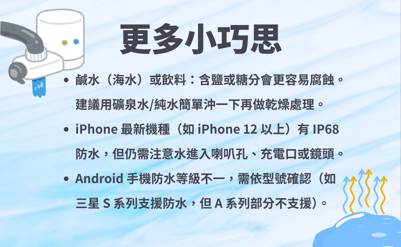 手機進水, 手機防水, 手機急救, 客製化禮品, 手機防水袋