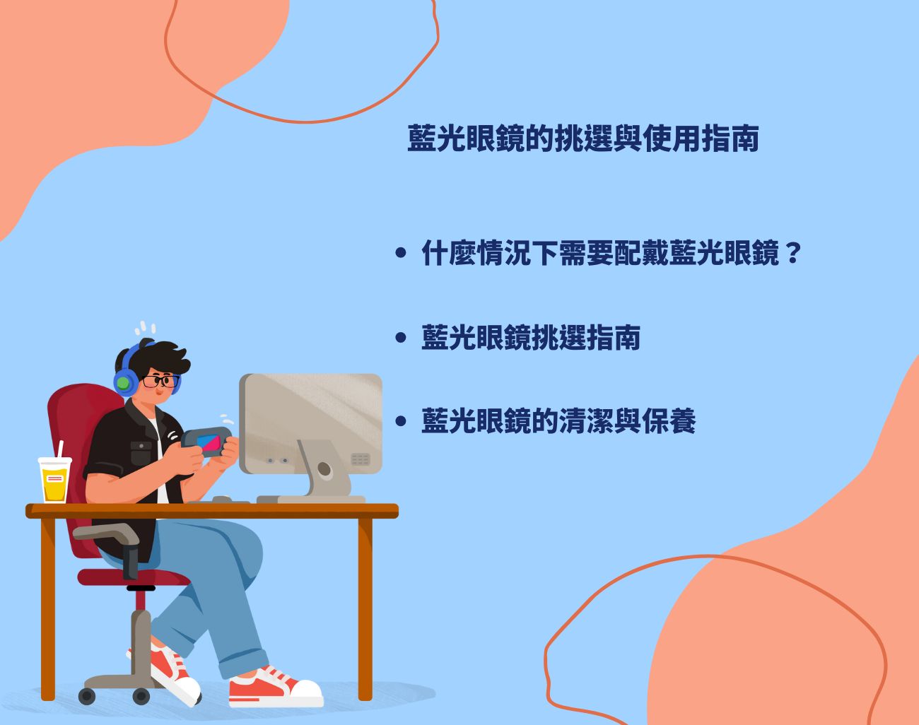 藍光眼鏡