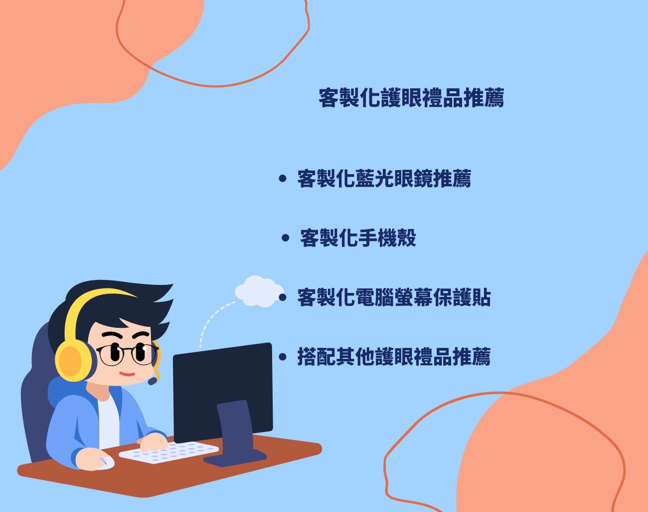藍光眼鏡