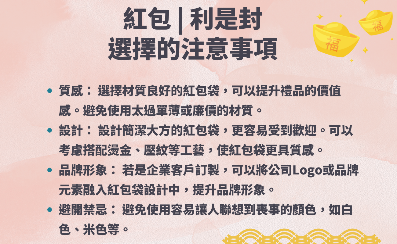紅包袋, 客製化紅包袋, 紅包顏色, 新年禮品, 婚禮紅包