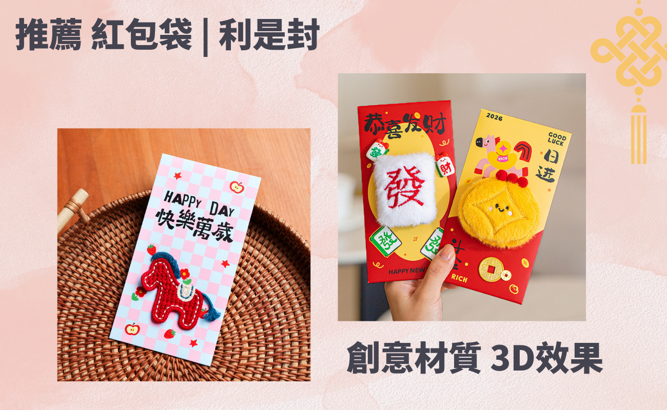 紅包袋, 客製化紅包袋, 紅包顏色, 新年禮品, 婚禮紅包