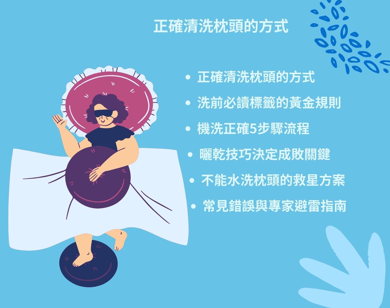枕頭清洗