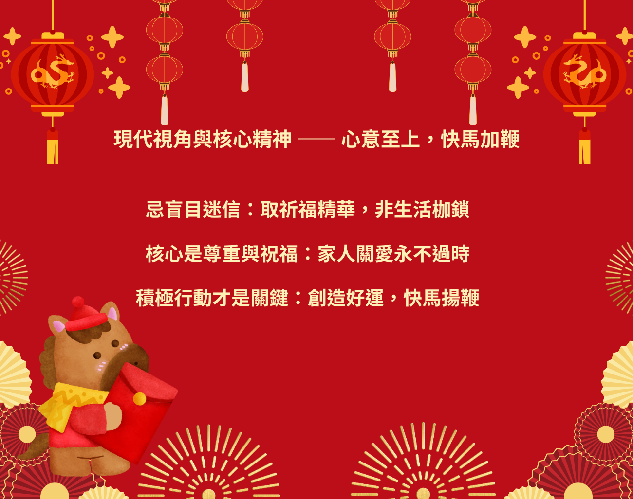 馬年禁忌