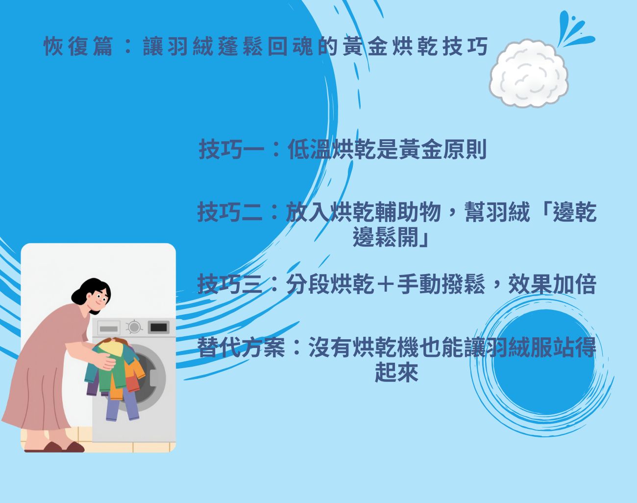 羽絨服清洗