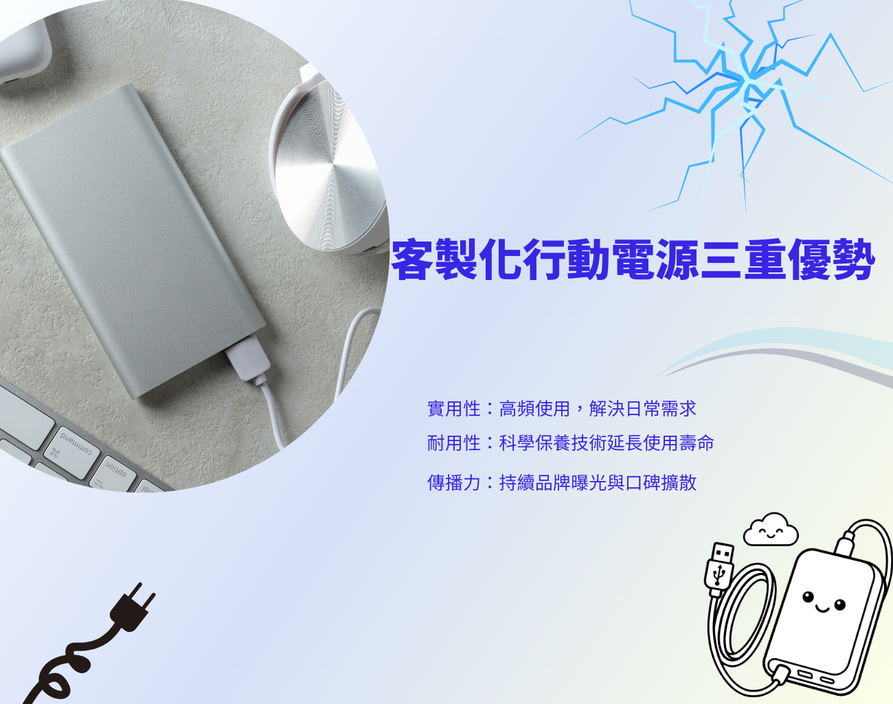行動電源電池保養指南,行動電源電池保養誤區,行動電源滿電即拔,淺充淺放,鋰離子電池保養,過度充電風險,訂製化行動電源,電池壽命延長,行動電源充電技巧
