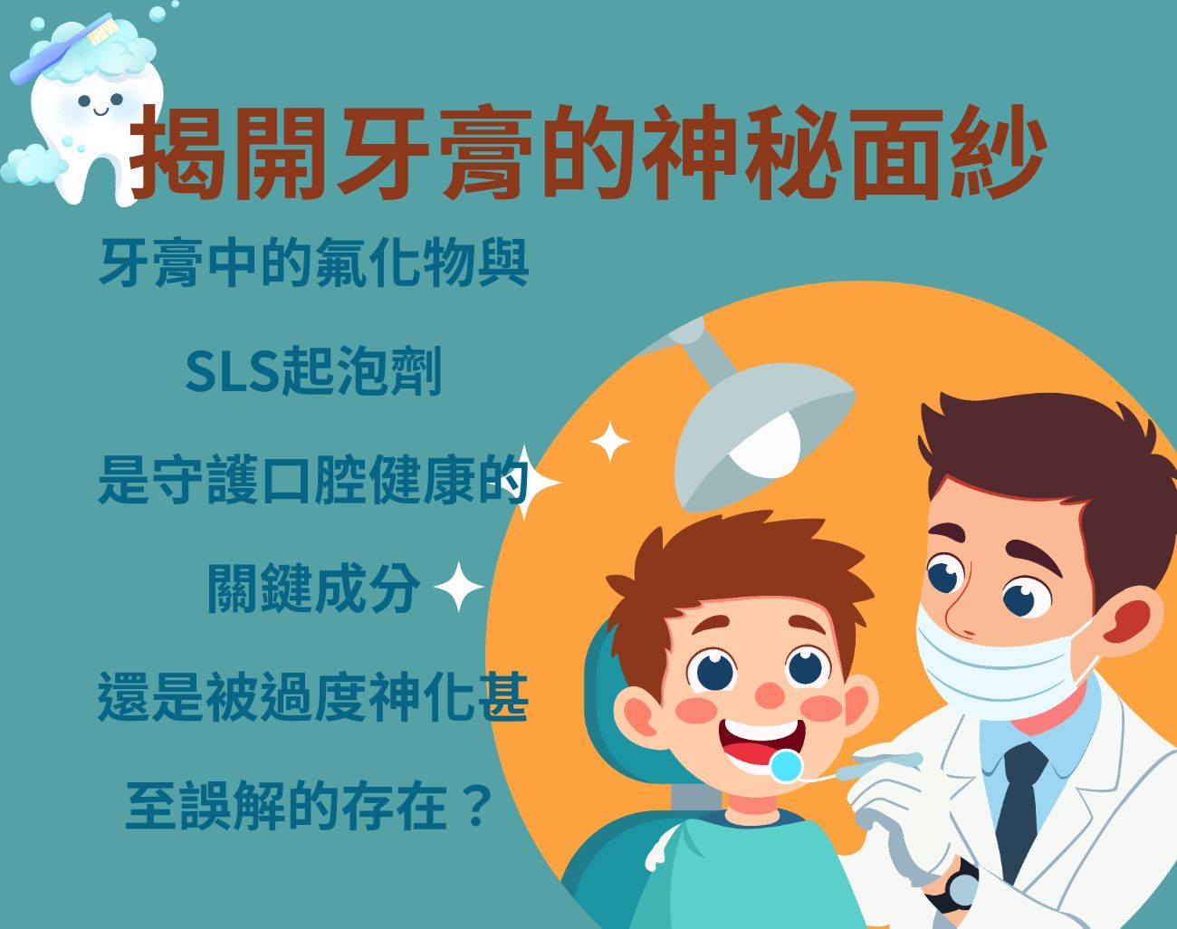 牙膏該不該加氟