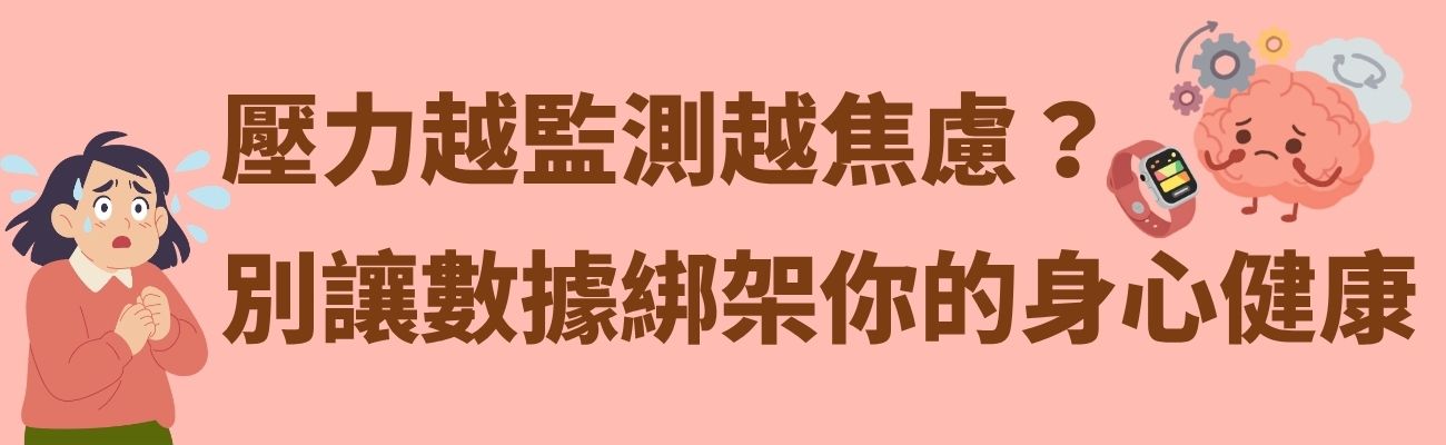 壓力監測
