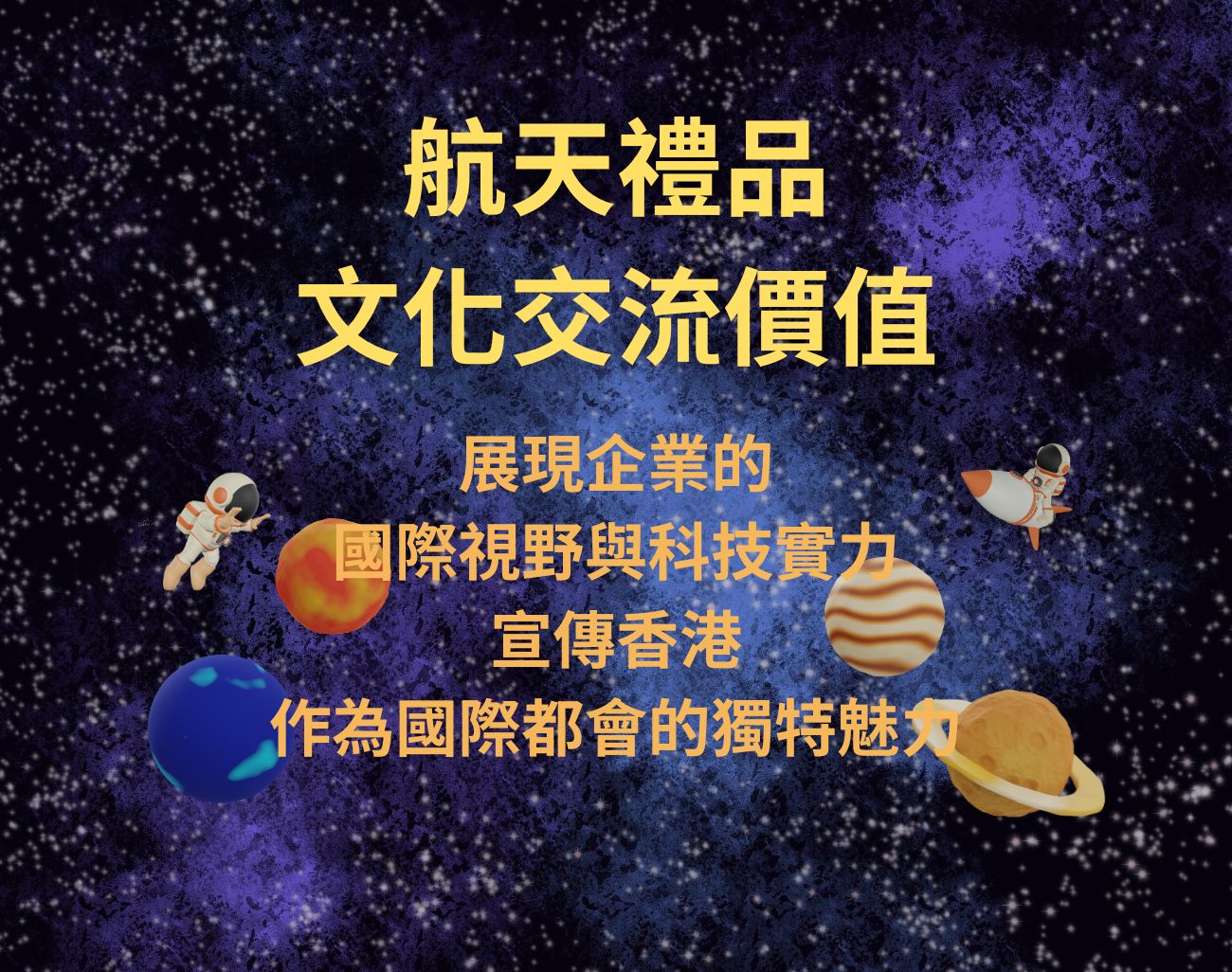 香港首位航天員
