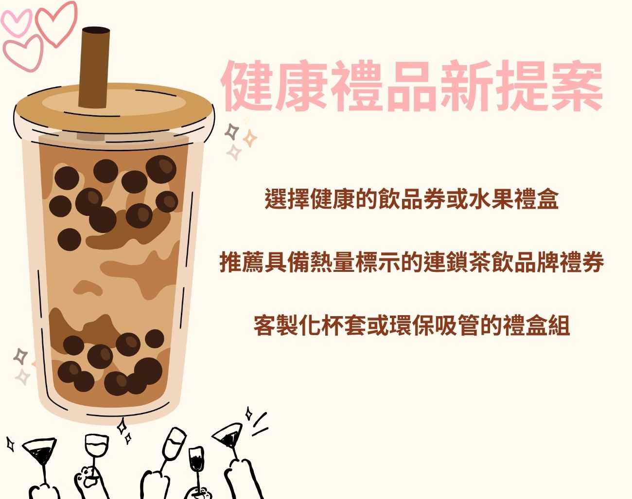 手搖飲健康點法