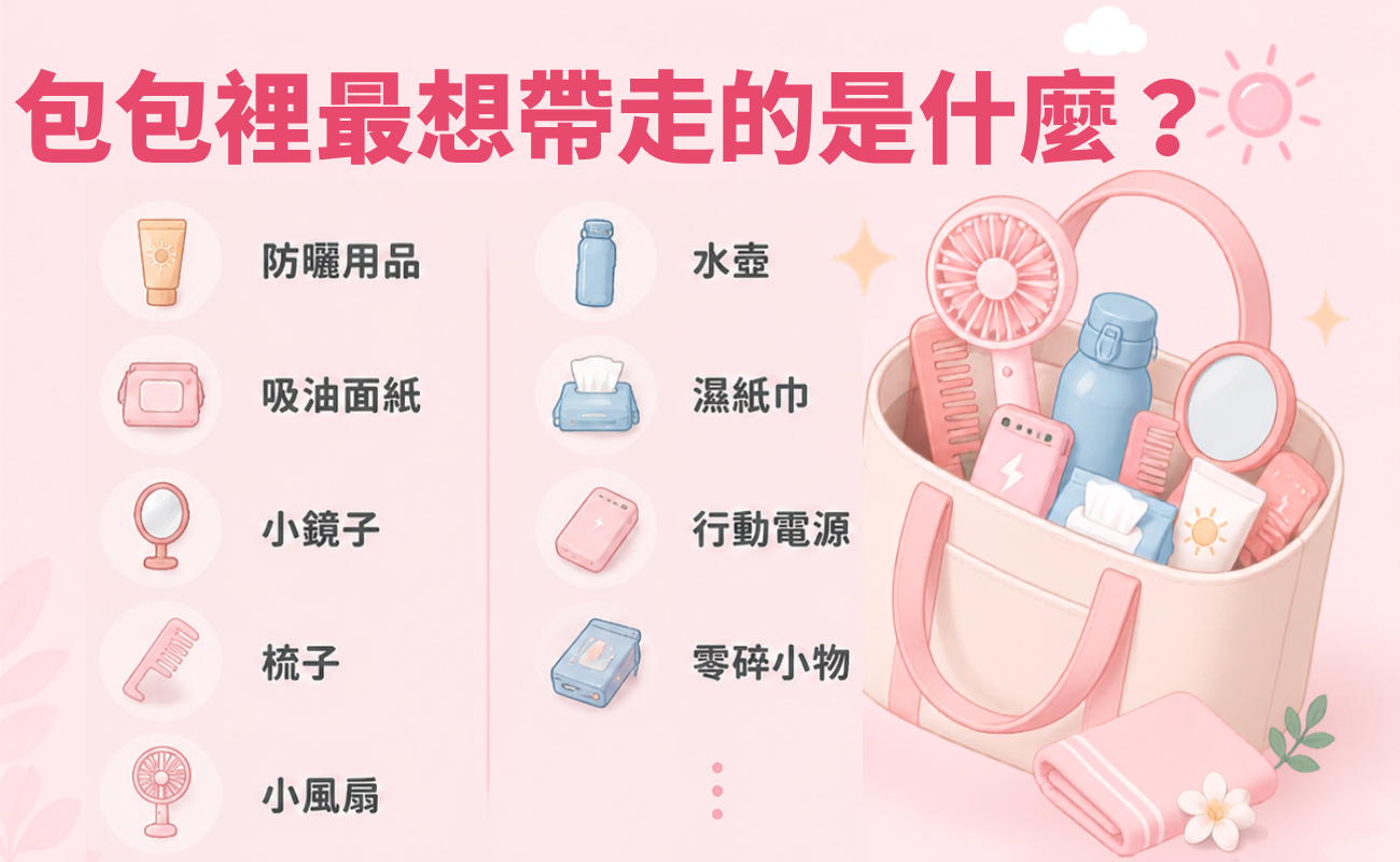 夏日美妝, 夏季禮品, 客製化禮品, 企業贈品, 生活小物, 夏日清爽, 不油不毛躁, 實用禮物, 企業送禮, 採購易, SourceEC, 客製化贈品, 夏日企劃