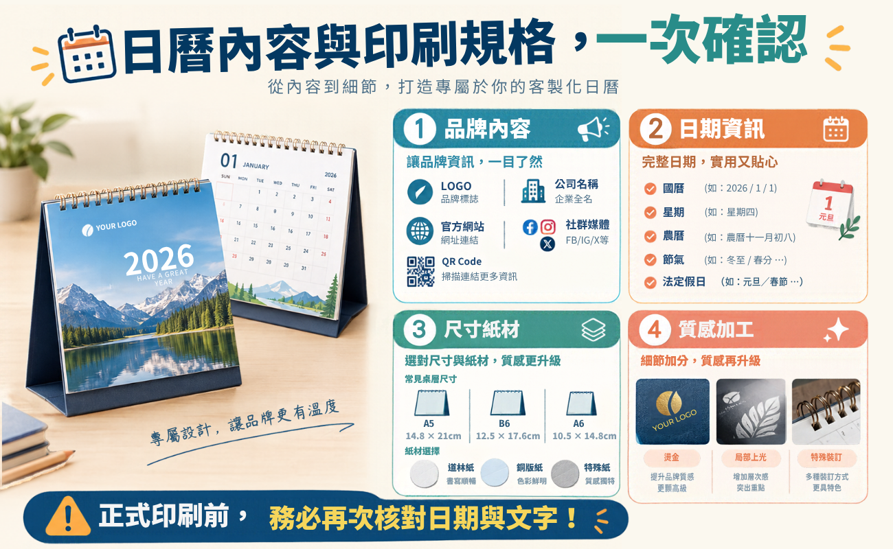 日曆訂製, 客製化日曆, 客製化桌曆, 客製化掛曆, 公司日曆, 公司桌曆, 企業桌曆, 桌曆訂製, 掛曆訂製, 日曆印刷, 客製化日曆價格, 日曆訂製流程, 公司桌曆怎麼訂, 2027年桌曆訂製