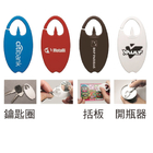 多功能開瓶器