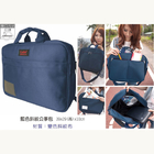 藍色斜紋公事包