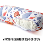 18x45cm滌綸布昇華小抱枕套(使用YKK隱形拉鍊)
