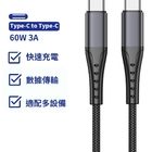 Type-C 60W快充充電線