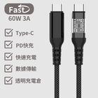 雙Type-C透明快充充電線