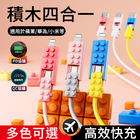 客製化積木四合一充電線禮品