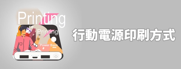 power_Bank_06-1